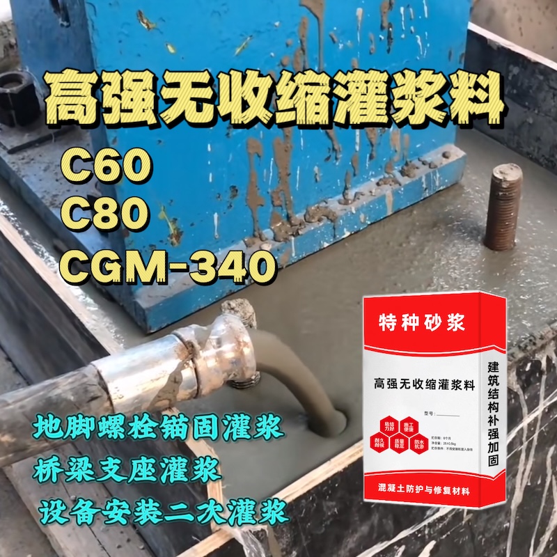 孟州灌浆料施工需要振捣吗？